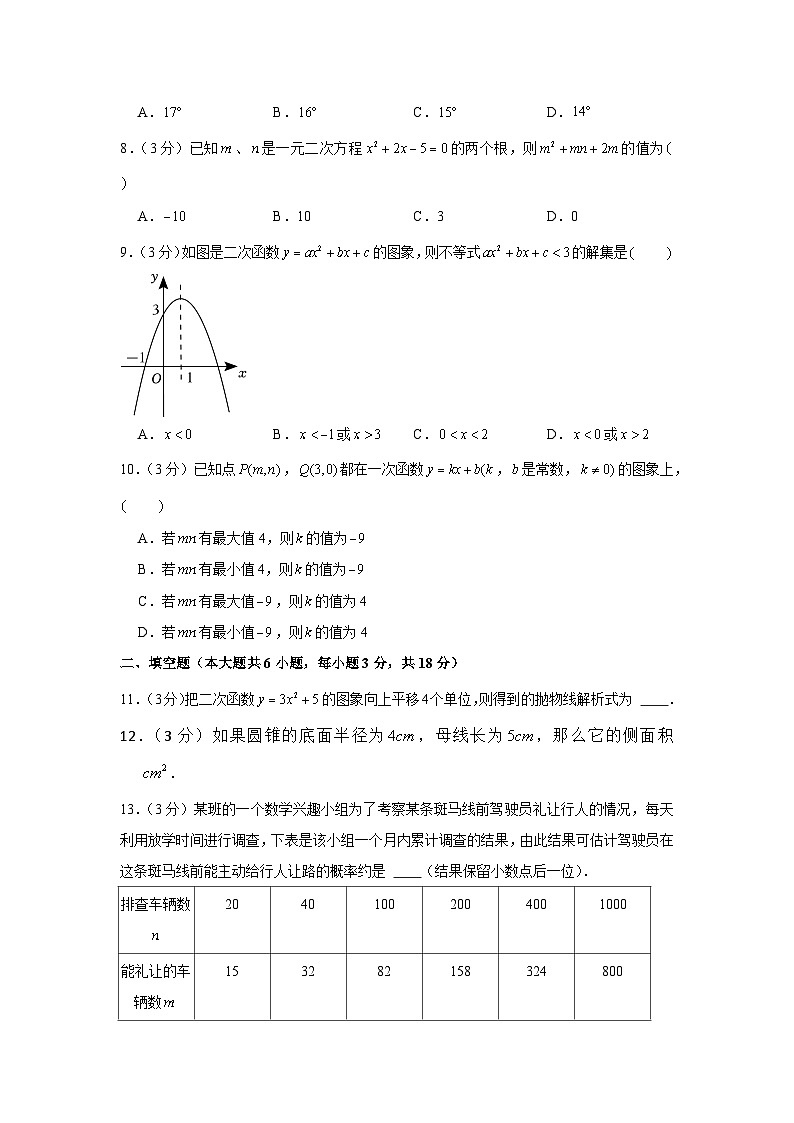 2023-2024學年廣東省廣州市天河區(qū)九年級（上）期末數學試卷第2頁