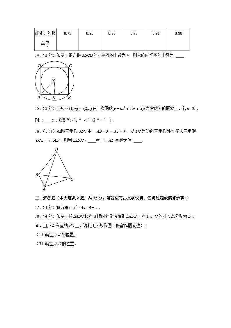 2023-2024學年廣東省廣州市天河區(qū)九年級（上）期末數學試卷第3頁