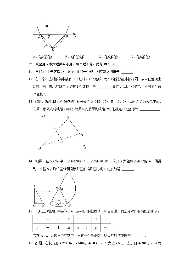 2023-2024学年广东省广州市越秀区九年级(上)期末数学试卷03