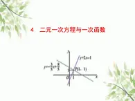 鲁教版七年级数学下册7.4二元一次方程与一次函数教学课件