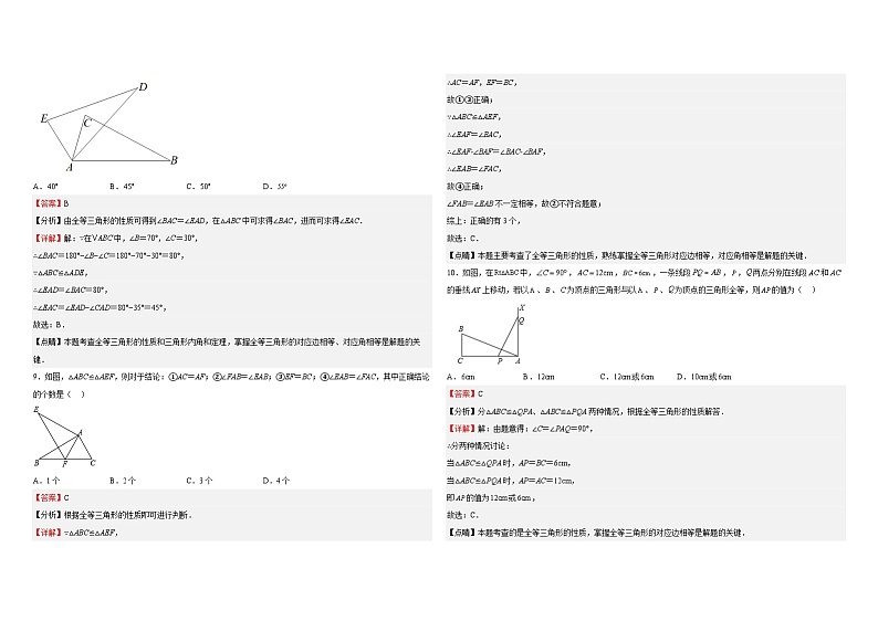 沪科版八年级数学上册第七周测试题(14.1)(解析版)第3页