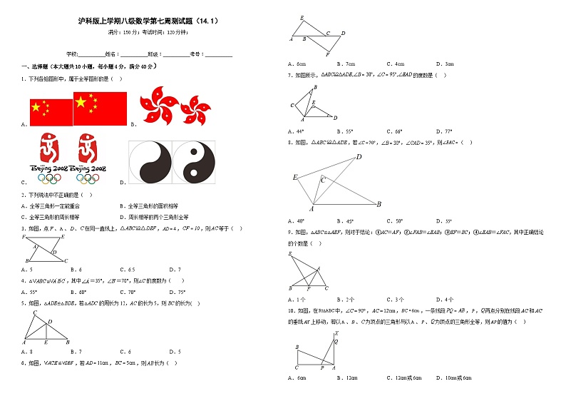 沪科版八年级数学上册第七周测试题(14.1)(原卷版)第1页
