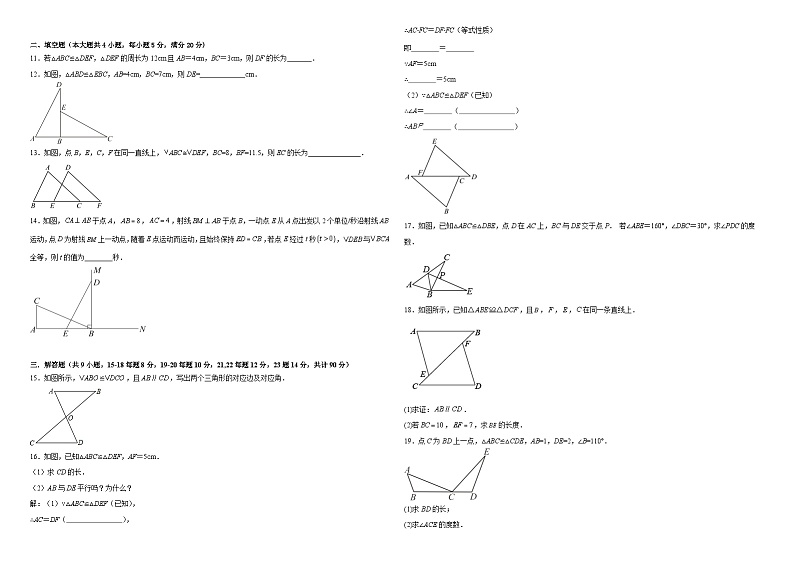 沪科版八年级数学上册第七周测试题(14.1)(原卷版)第2页