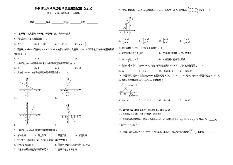 沪科版八年级数学上册第三周测试题(12.3)(原卷版)第1页