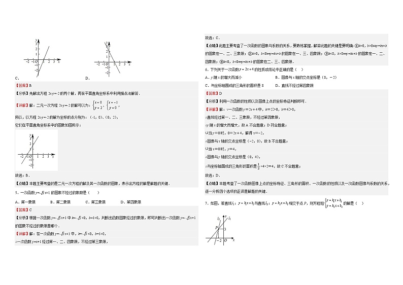 沪科版八年级数学上册第三周测试题(12.3)(解析版)第2页