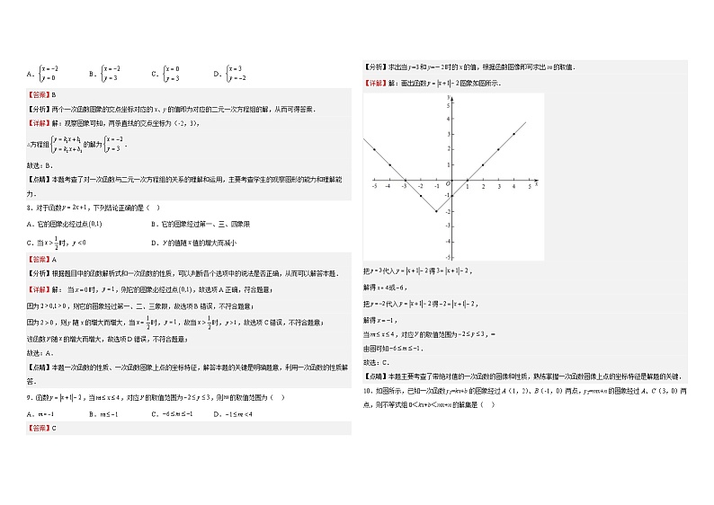 沪科版八年级数学上册第三周测试题(12.3)(解析版)第3页