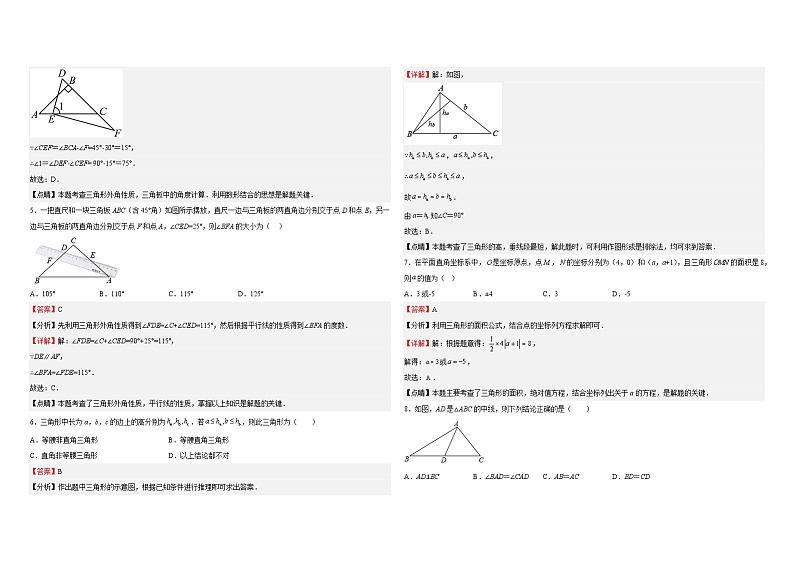 沪科版八年级数学上册第五周测试题(13.1)(解析版)第2页