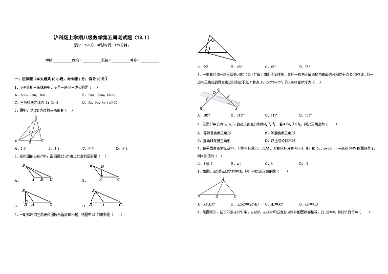 沪科版八年级数学上册第五周测试题(13.1)(原卷版)第1页