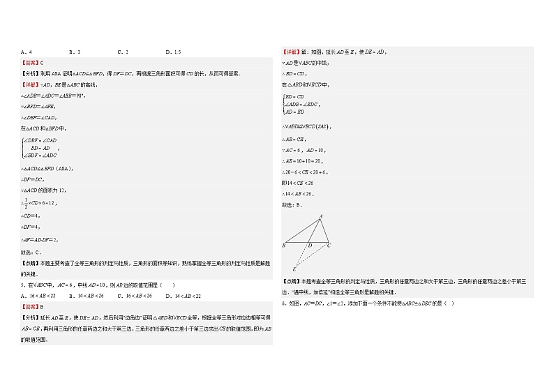 沪科版八年级数学上册第八周测试题(14.2)(解析版)第2页