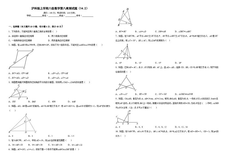 沪科版八年级数学上册第八周测试题(14.2)(原卷版)第1页