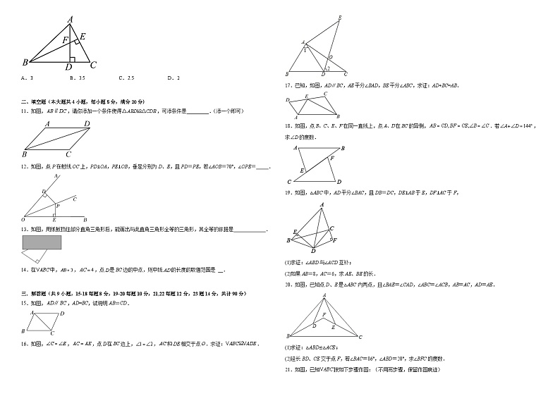 沪科版八年级数学上册第八周测试题(14.2)(原卷版)第2页