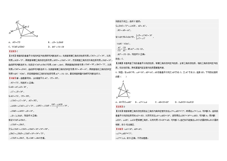 沪科版八年级数学上册第十二周测试题(11章-15章)(解析版)第2页