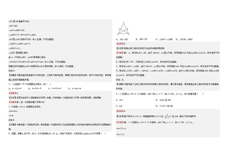 沪科版八年级数学上册第十二周测试题(11章-15章)(解析版)第3页