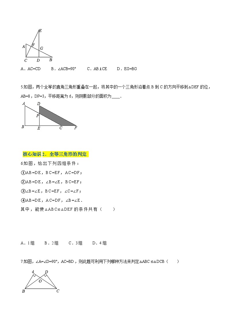 第1章 全等三角形(A卷·知识通关练) -【单元测试】(原卷版)第2页