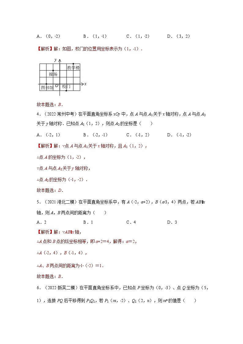 第5章 平面直角坐标系(B卷·能力提升练)-【单元测试】(解析版)第2页