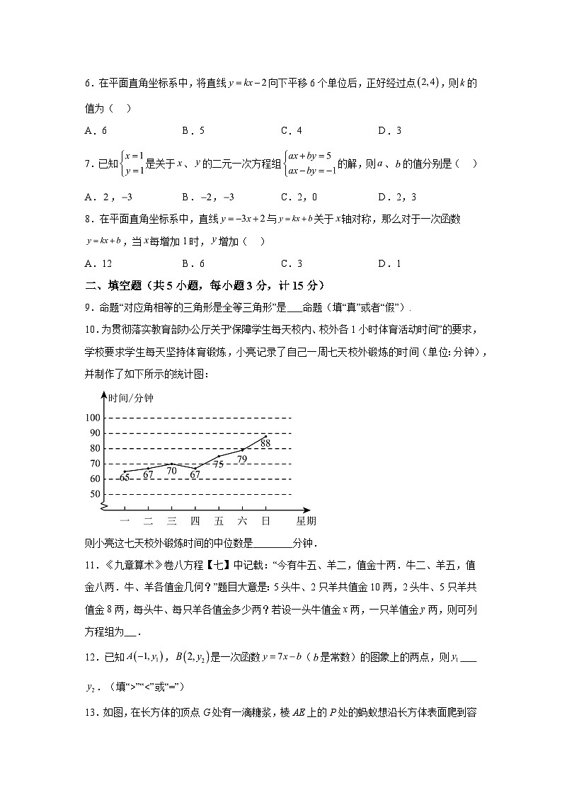 2023-2024学年陕西省榆林市子洲县八年级(上)学期期末数学试题(含解析)第2页