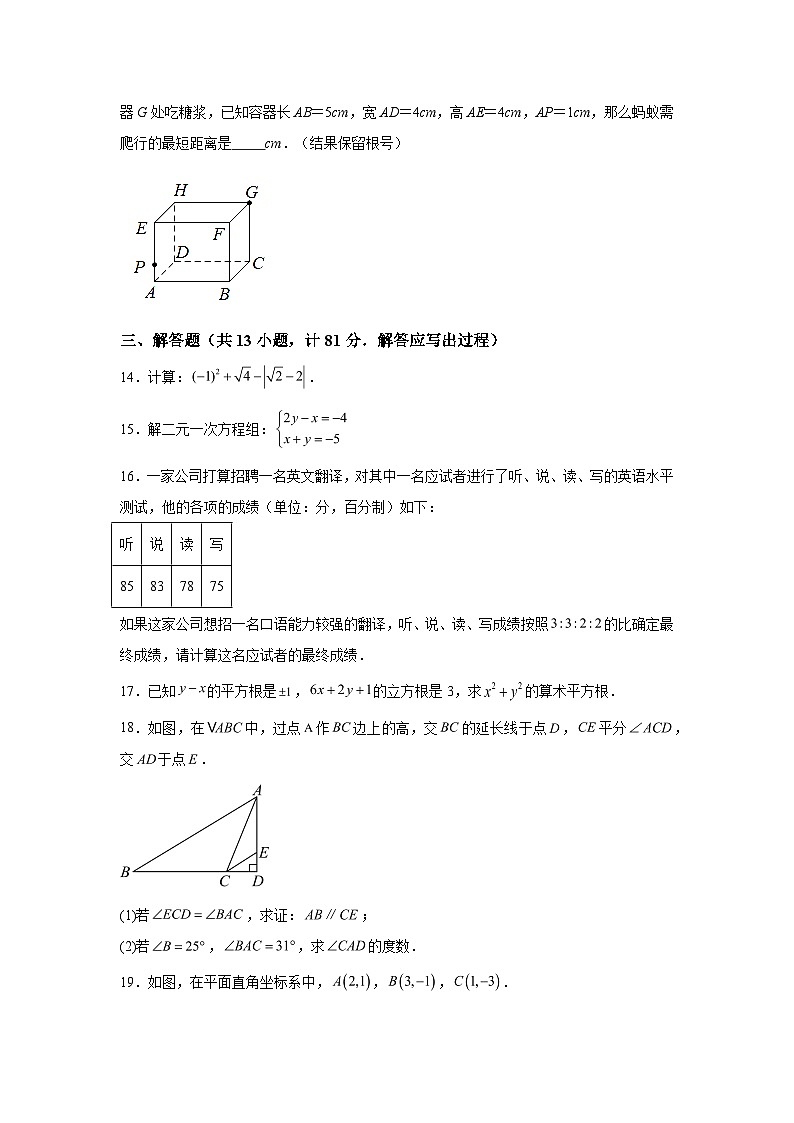 2023-2024学年陕西省榆林市子洲县八年级(上)学期期末数学试题(含解析)第3页