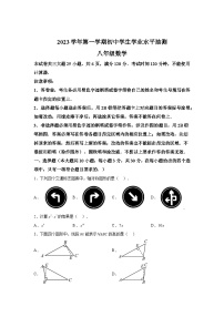 2023-2024学年广东省广州市荔湾区八年级（上）学期期末数学试题（含解析）