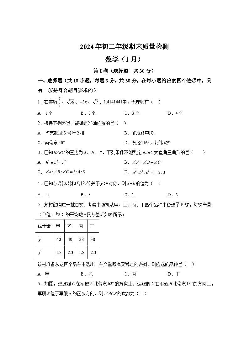 2023-2024学年广东省深圳市福田区八年级(上)学期期末联考数学试题(含解析)01