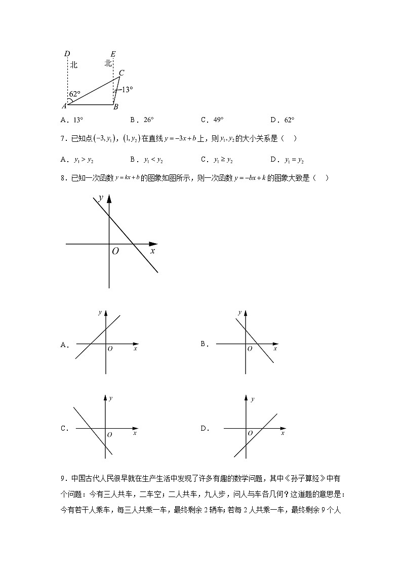 2023-2024学年广东省深圳市福田区八年级(上)学期期末联考数学试题(含解析)02