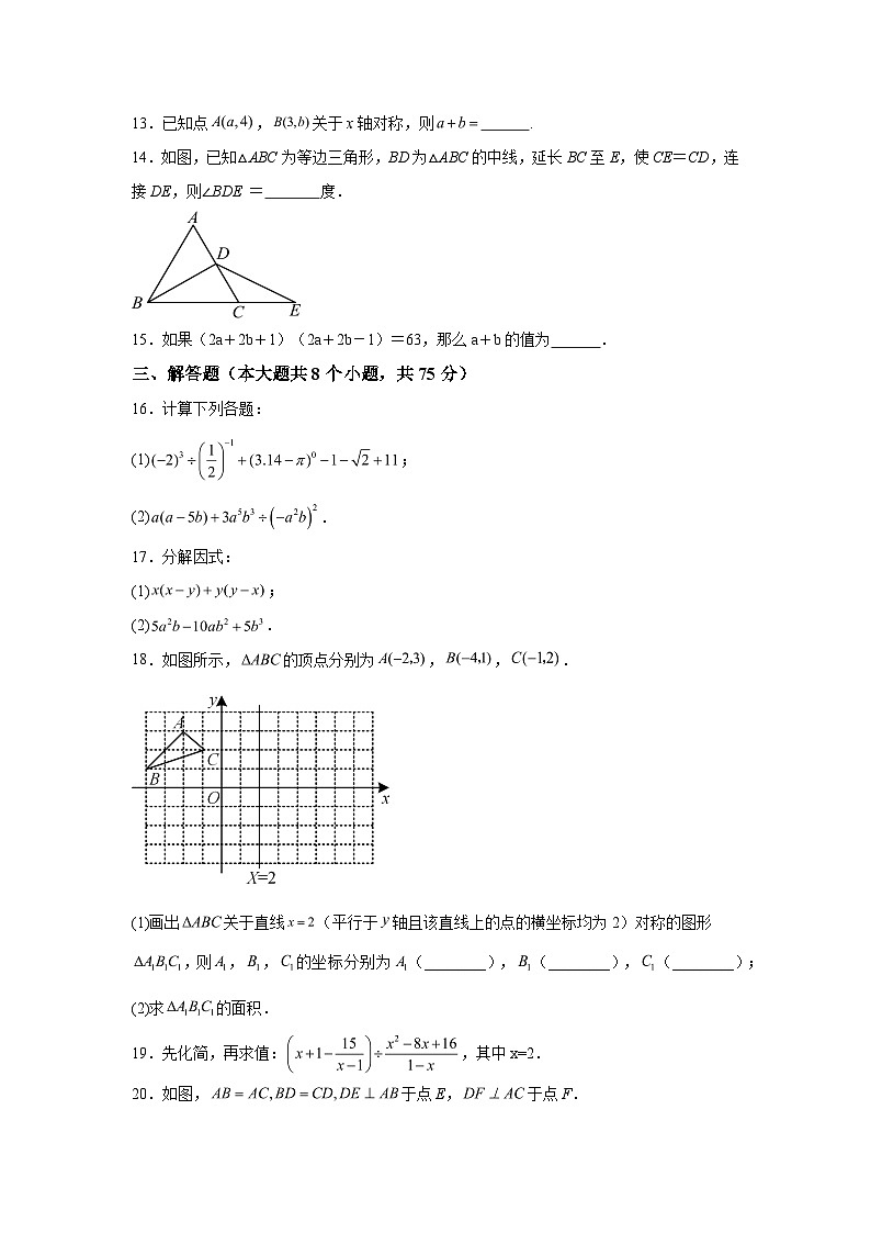 2023-2024学年吉林省白城市镇赉县八年级(上)学期数学期末试题(含解析)第3页