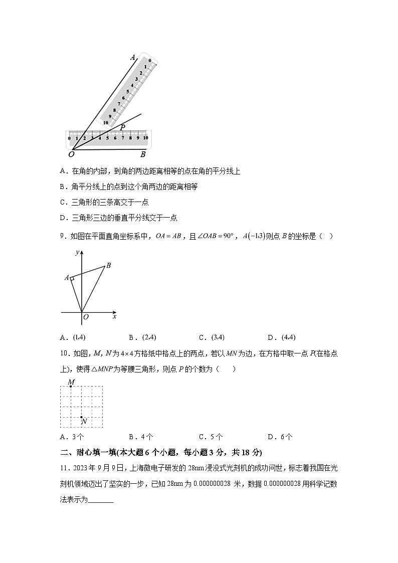 2023-2024学年内蒙古自治区鄂尔多斯市东胜区东胜区第一中学八年级(上)学期期末数学试题(含解析)03