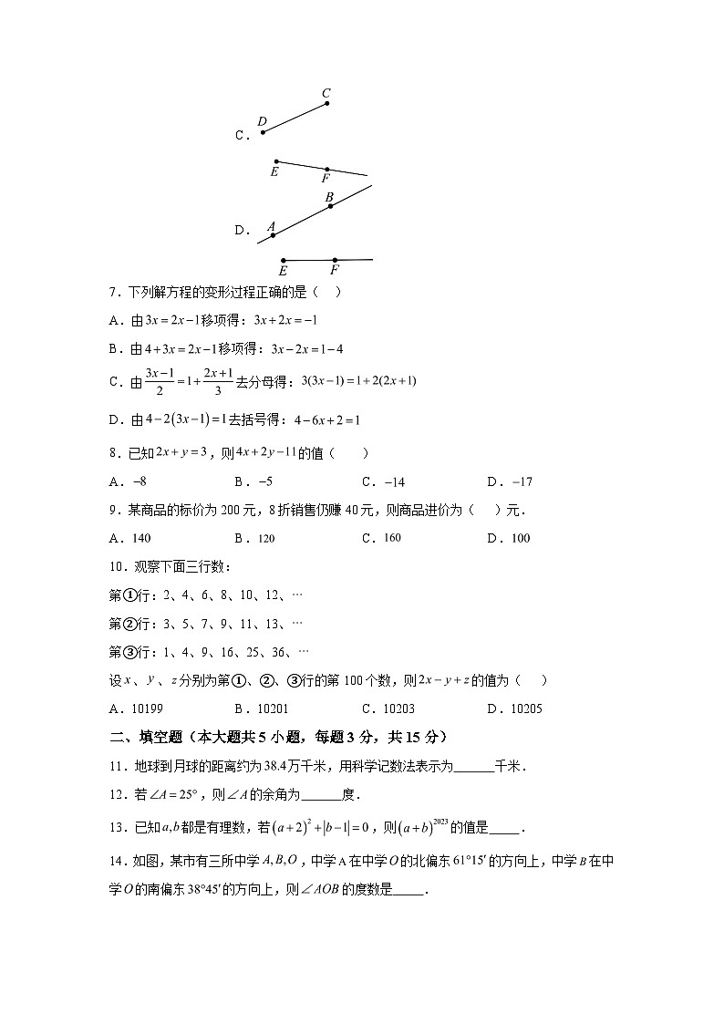 2023-2024学年广东省汕头市龙湖区七年级(上)学期期末数学试题(含解析)第2页