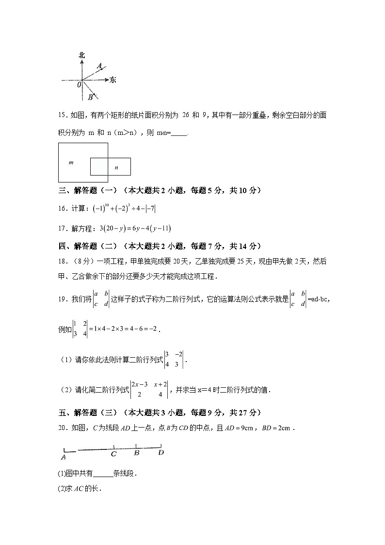 2023-2024学年广东省汕头市龙湖区七年级(上)学期期末数学试题(含解析)第3页