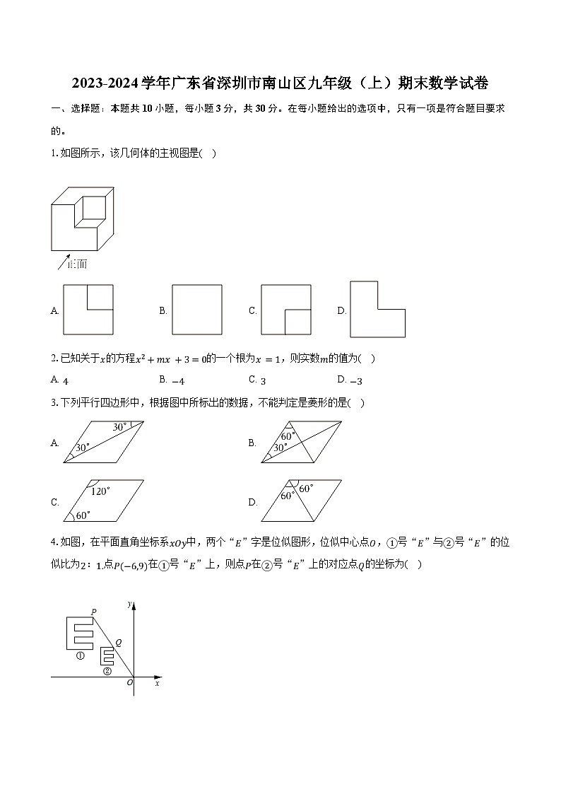 2023-2024學(xué)年廣東省深圳市南山區(qū)九年級(jí)（上）期末數(shù)學(xué)試卷（含解析）第1頁(yè)