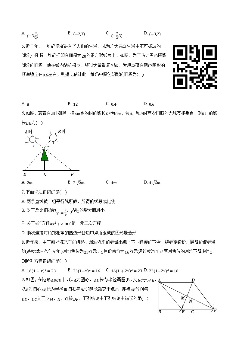 2023-2024學(xué)年廣東省深圳市南山區(qū)九年級(jí)（上）期末數(shù)學(xué)試卷（含解析）第2頁(yè)