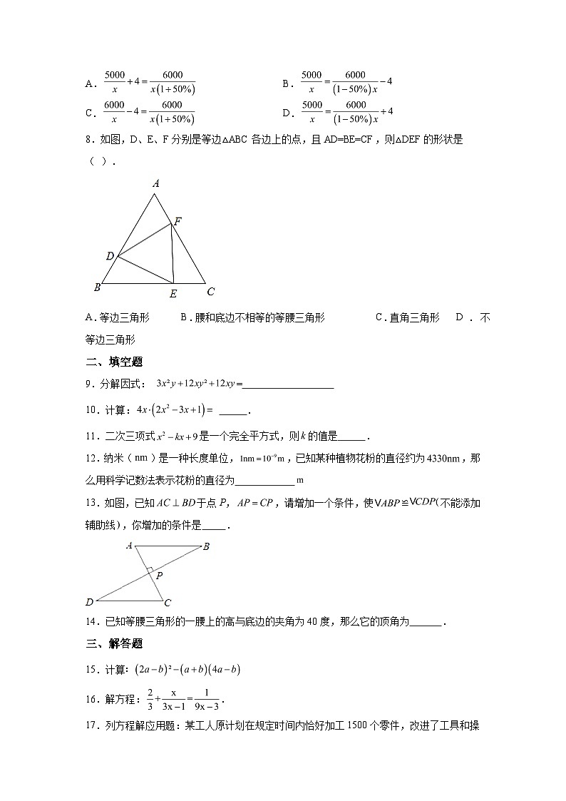 2023-2024学年新疆克孜勒苏柯尔克孜自治州阿图什市第七中学八年级(上)学期期末数学试题(含解析)02