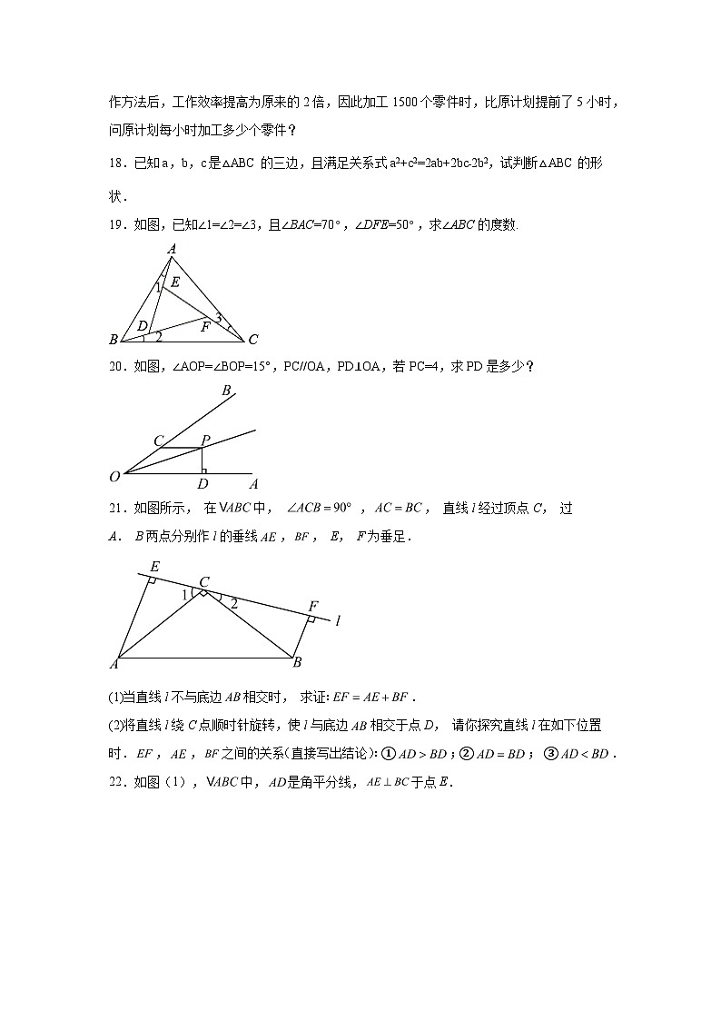2023-2024学年新疆克孜勒苏柯尔克孜自治州阿图什市第七中学八年级(上)学期期末数学试题(含解析)03