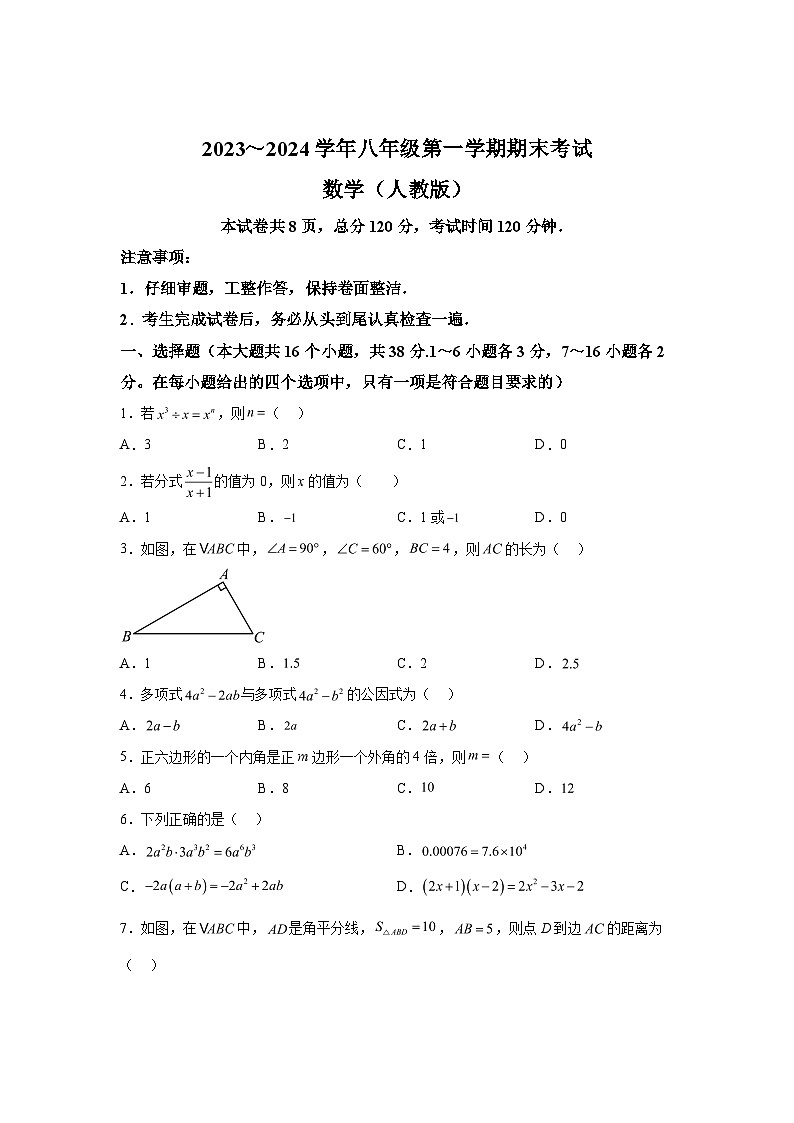 2023-2024学年河北省沧州市献县第五中学、第二中学八年级(上)学期期末数学试题(含解析)第1页