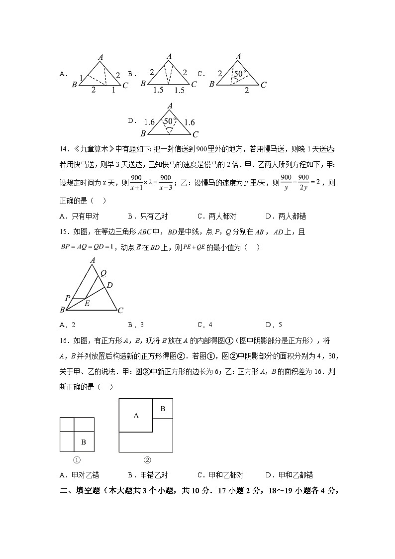 2023-2024学年河北省沧州市献县第五中学、第二中学八年级(上)学期期末数学试题(含解析)第3页