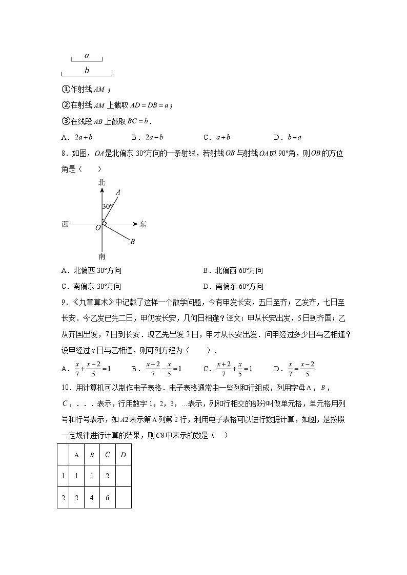 2023-2024学年辽宁省盘锦市大洼区七年级(上)学期期末考试数学试题(含解析)02