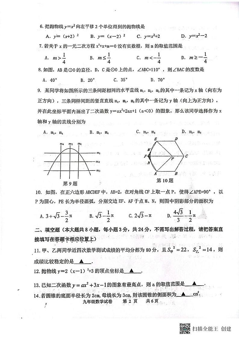 江苏省宿迁市泗阳县2023-2024学年九年级上学期期末数学试卷第2页