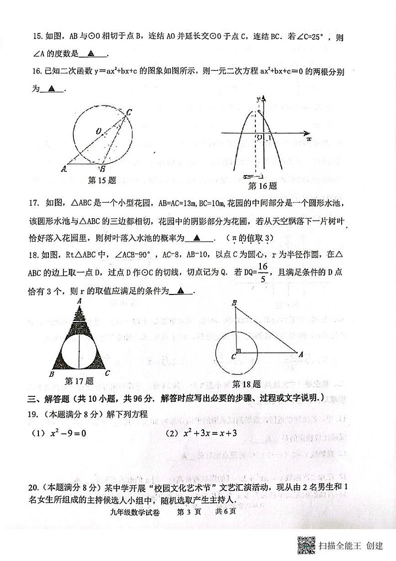 江苏省宿迁市泗阳县2023-2024学年九年级上学期期末数学试卷第3页