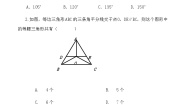 初中数学人教版八年级上册13.3.2 等边三角形第1课时课后练习题