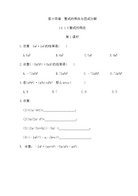 初中数学14.1.4 整式的乘法第1课时习题