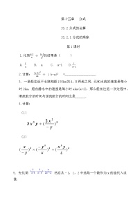 数学八年级上册15.2.1 分式的乘除第1课时随堂练习题