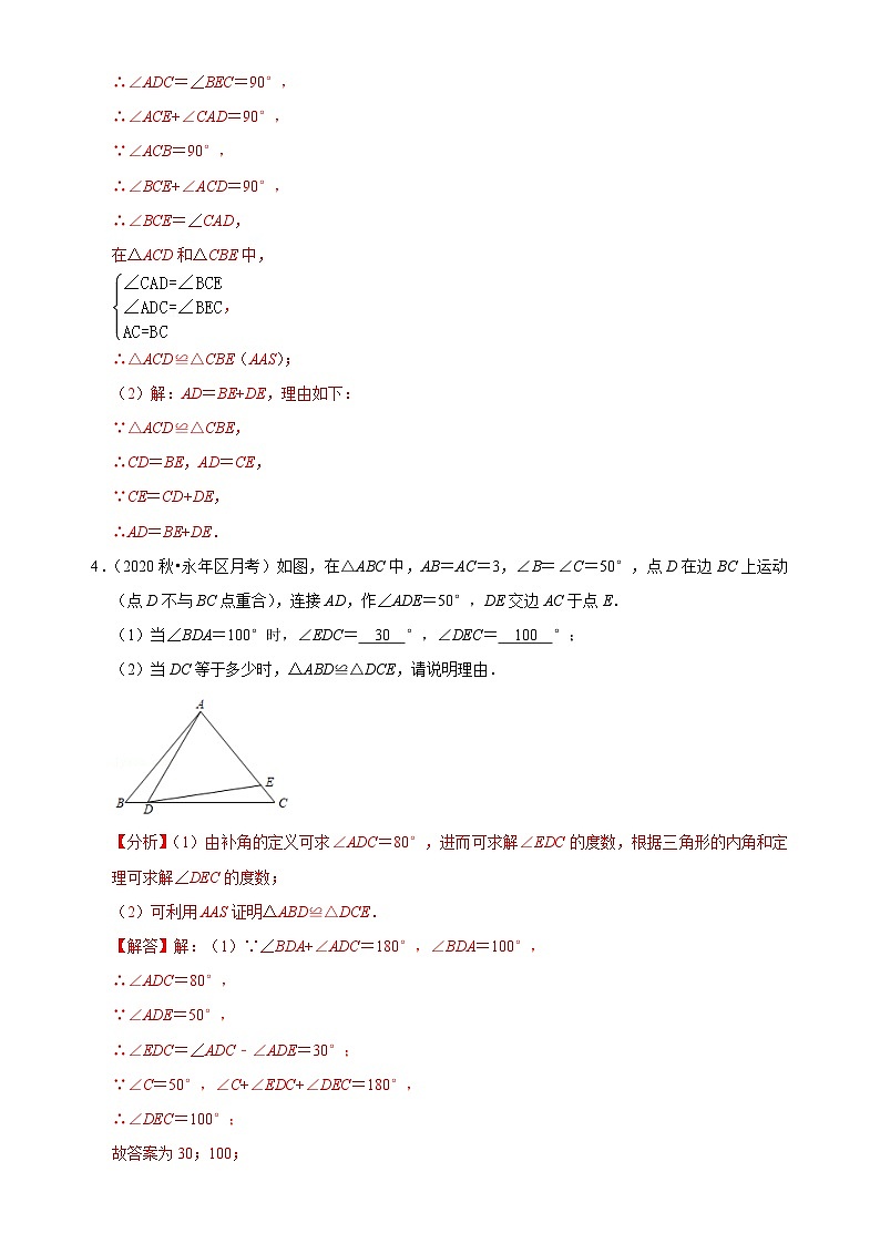 【全套精品专题】浙教版八年级上册 数学复习专题精讲 第03讲 全等三角形常见模型专题探究-【专题突破】(解析版)第3页
