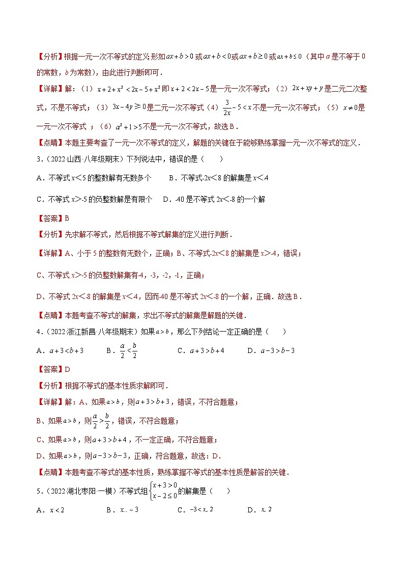 【全套精品专题】浙教版八年级上册 数学复习专题精讲 第3章 一元一次不等式 章末检测卷(解析版)02