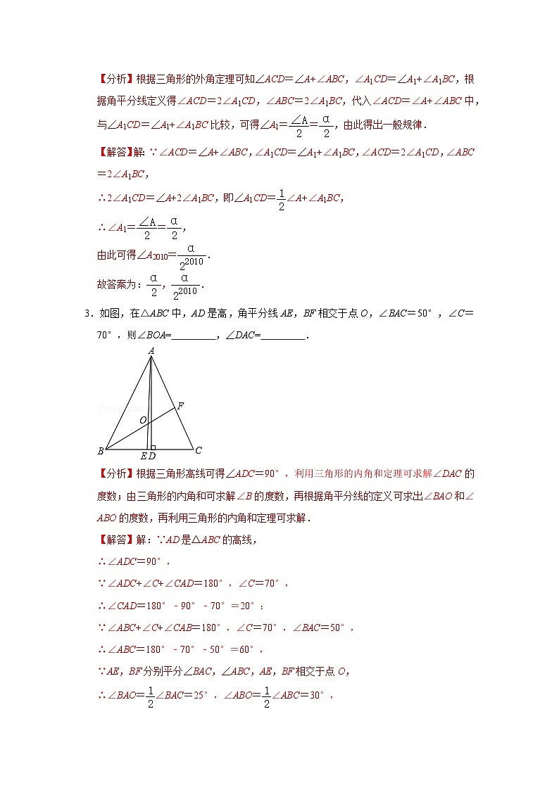【全套精品专题】浙教版八年级上册 数学复习专题精讲 第08讲 角平分线、中垂线性质定理专题复习 -【专题突破】(解析版)02