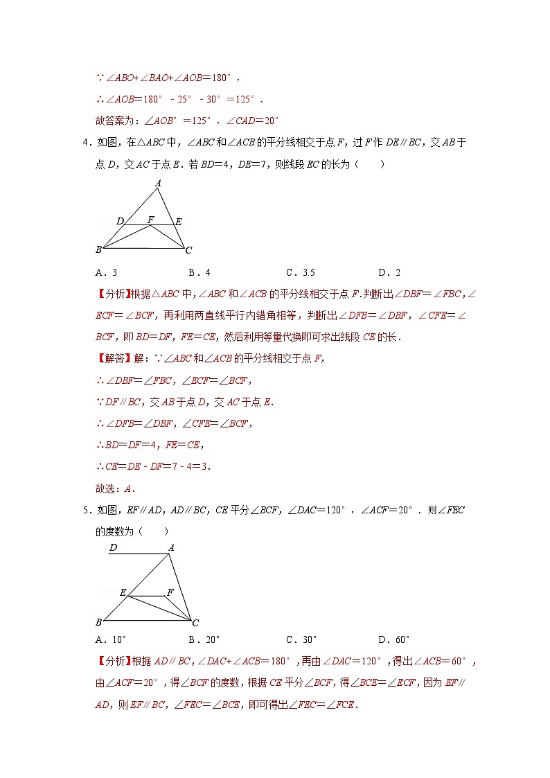 【全套精品专题】浙教版八年级上册 数学复习专题精讲 第08讲 角平分线、中垂线性质定理专题复习 -【专题突破】(解析版)03