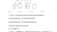 初中数学人教版八年级上册第十一章 三角形11.1 与三角形有关的线段11.1.3 三角形的稳定性随堂练习题
