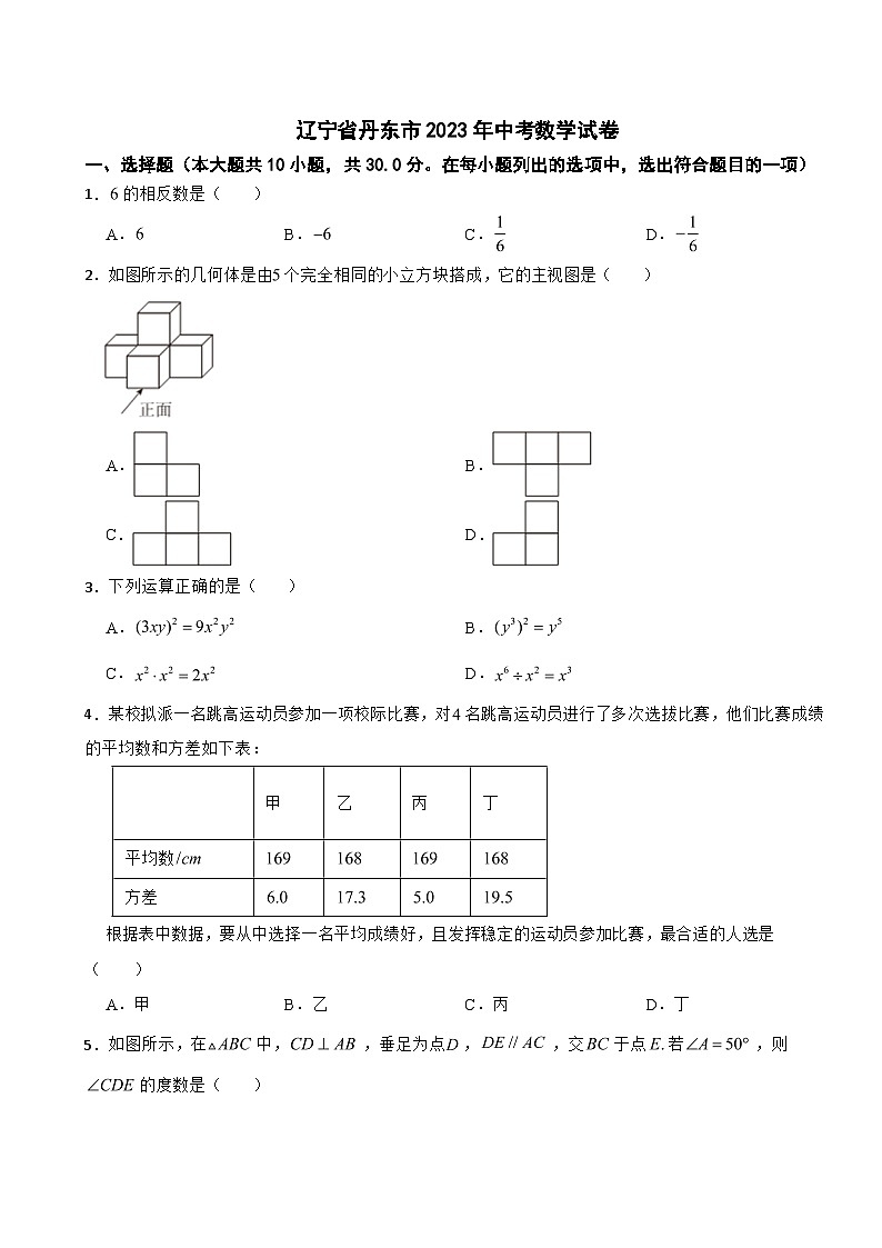 辽宁省丹东市2023年中考数学试卷附答案01