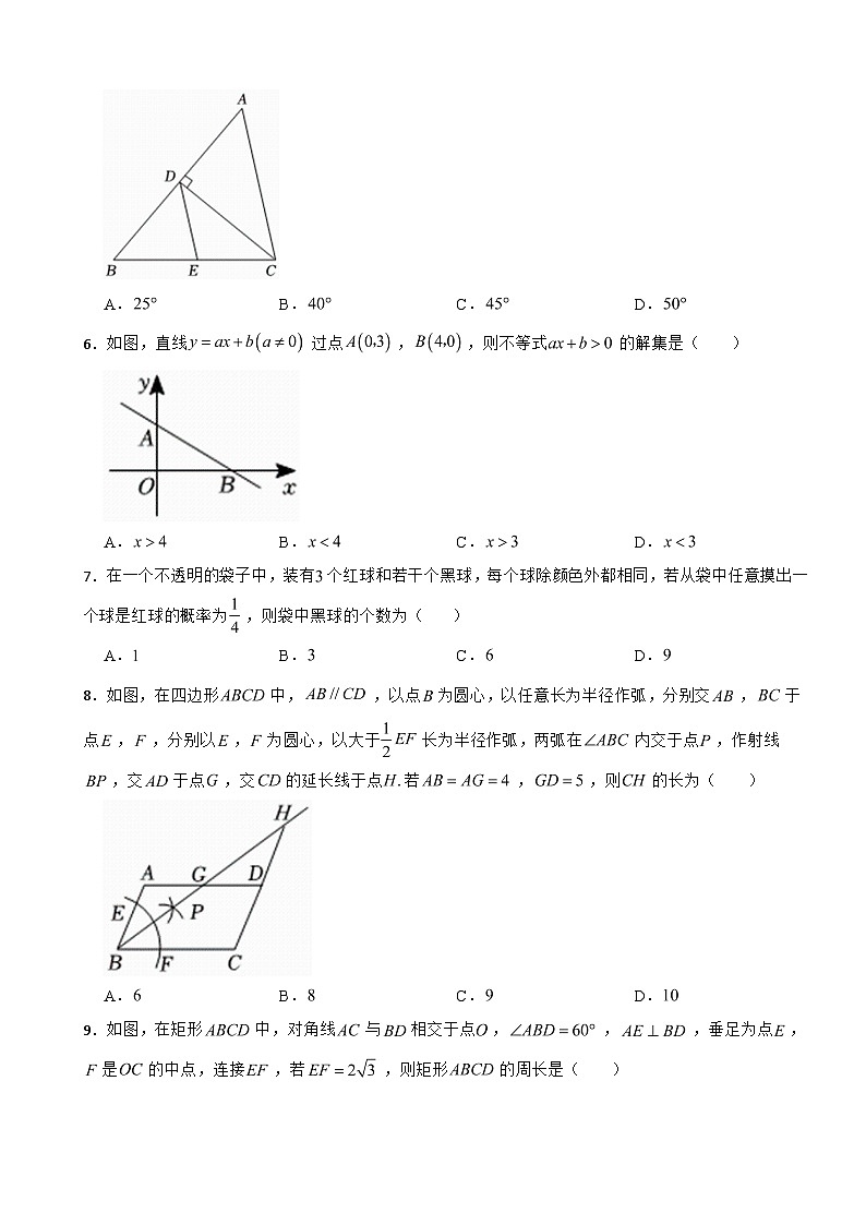 辽宁省丹东市2023年中考数学试卷附答案02