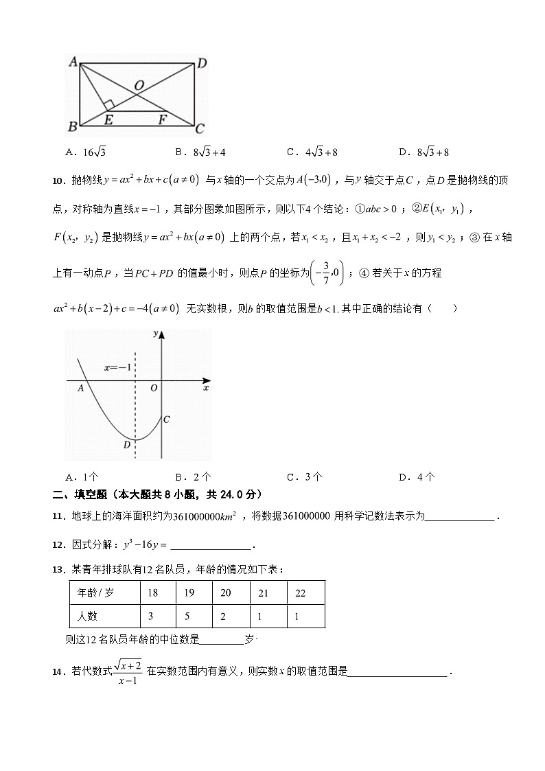 辽宁省丹东市2023年中考数学试卷附答案03