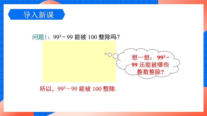 北师大版八年级数学下册课件 4.1 因式分解04