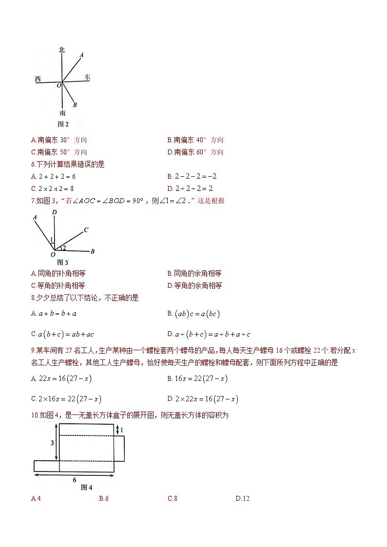 河北省唐山市路北区2023-2024学年七年级上学期期末数学试题第2页